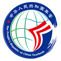 中华人民共和国年鉴社